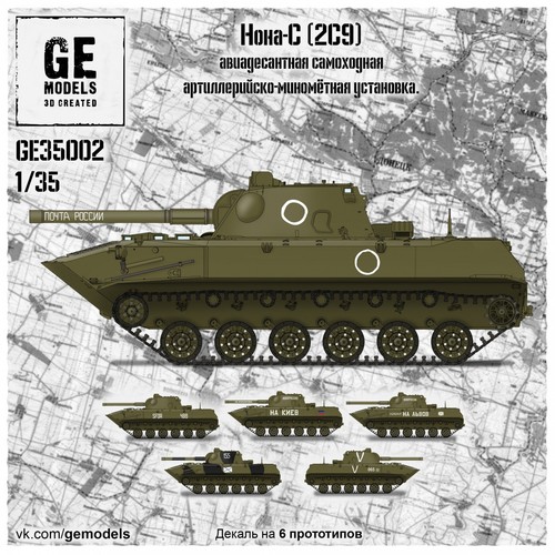Nona russian mortar - mortar, carrier