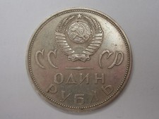 1 Rubel Münze UdSSR 1965
