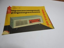 Prospekt  DDR Radio Wolga 66