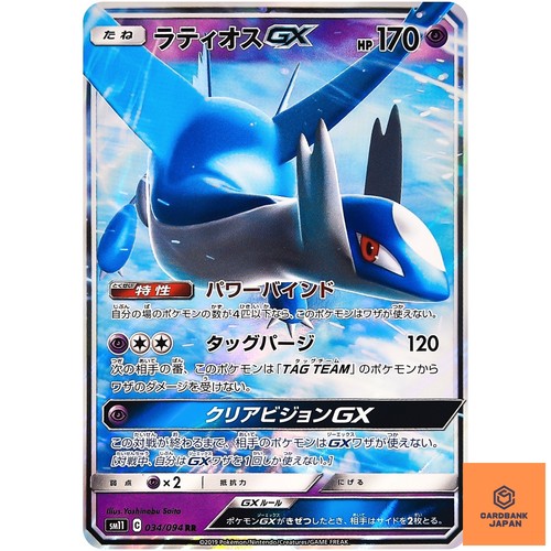 Latios 034 094 - gx, rr