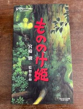 Prinzessin Mononoke VHS