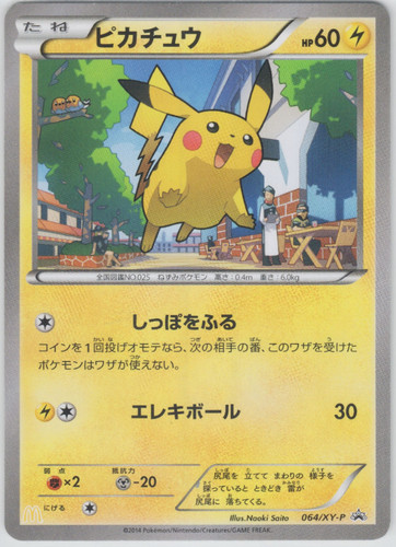 Pokemon pikachu donald - pokemon,