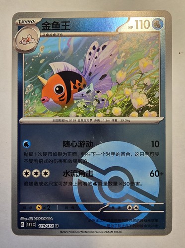 Pokémon karte seaking - seaking, (master