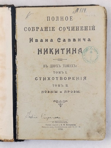 иван саввич - Иван,