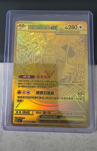 Mega rayquaza mur - mega,