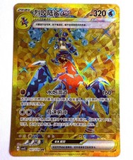 csv5C - 161/129 UR Knakrack EX / Garchomp EX Pokémon Karte Chinesisch NM
