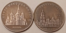UdSSR - CCCP 2 x 5  Rubel 1988