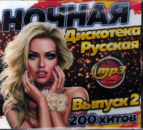 мр3 russisch russische - cd,