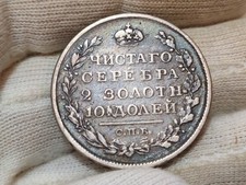 Poltina 1820 (50 Kopeken) Russland, Zar Alexander I. Silbermünze mit Patina.