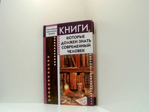 Knigi kotorye dolzhen znat - dolzhen,