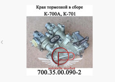 700.35.00.090-2 Bremsventil