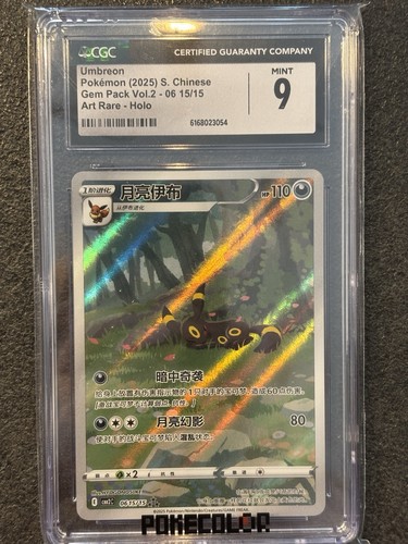 Pokémon nachtara gem - nachtara, pack
