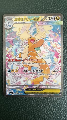Mega dragonite - mega,