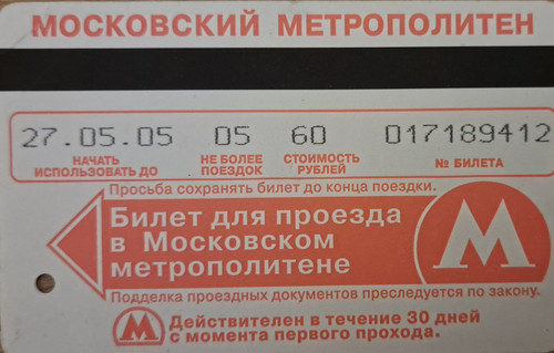 Metro moskau fahrkarte 2005 5 - moskau, 2005,