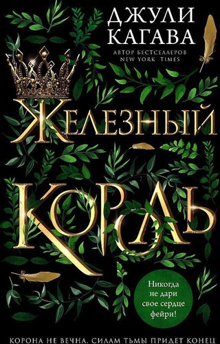 Zheleznyj korol band - zheleznyj,