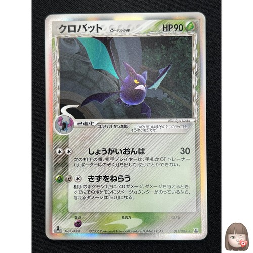 Crobat delta pokemon - [nm],