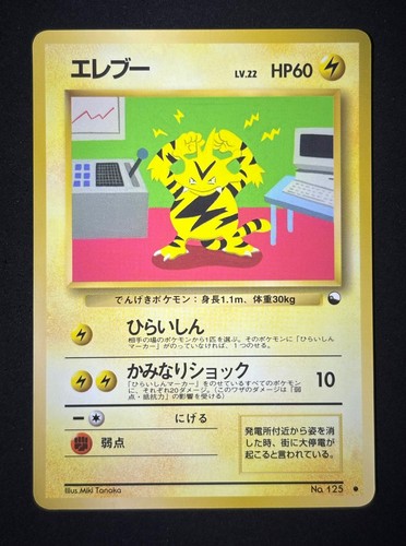 Electabuzz 125 mp - electabuzz, no.