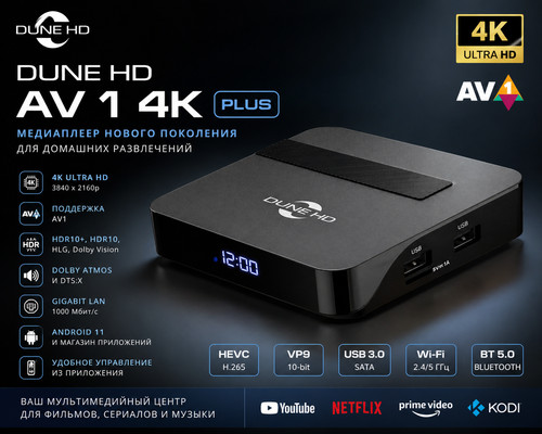 Dune av1 plus - 4k, hdr10+