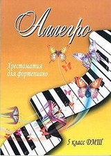 Allegro: 5 klass DMSh von