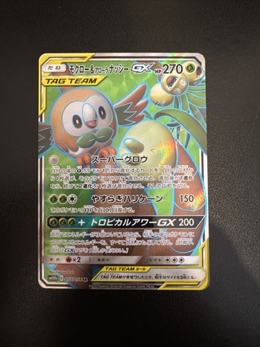 Rowlet alolan exeggutor gx - exeggutor,