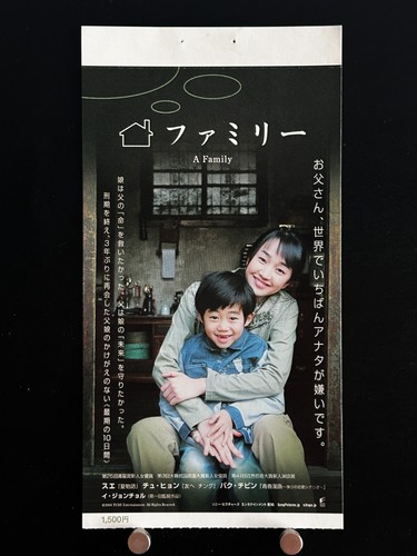 Family 2004 movie ticket - a,