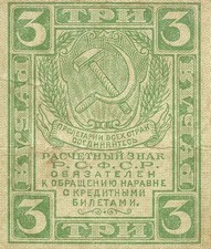 Russland / Russia P.083 3 Rubel 1919 (2)