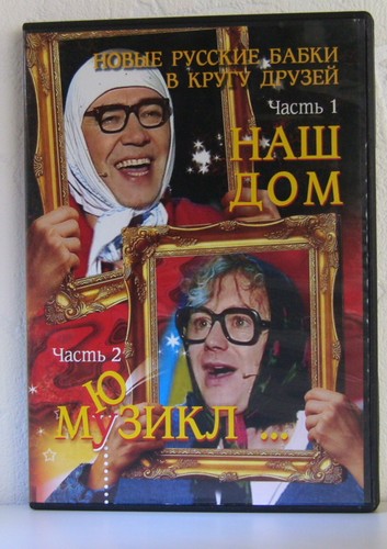 Russische filme dvd юмор - russische,