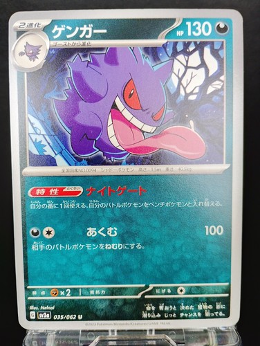 Pokémon gengar sv3a - gengar,