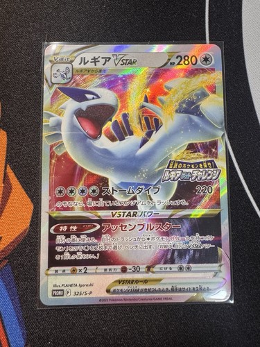 Lugia vstar 325 promo 2022 - 325/s-p,