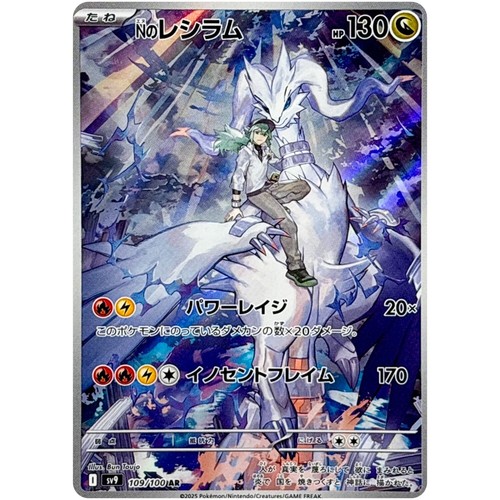 Reshiram 109 100 - reshiram, 109/100