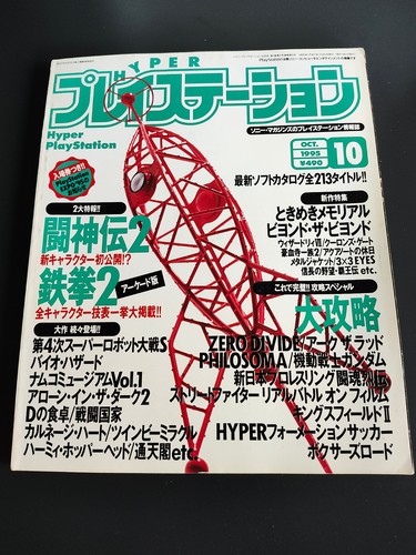 Hyper playstation oktober 1995 - hyper,