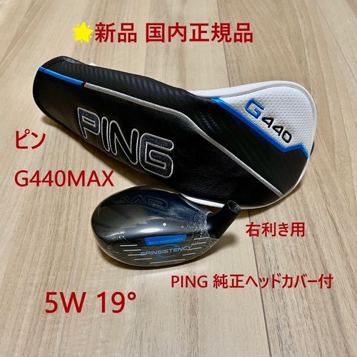 Neu ping g440 max fairwayholz - ping,