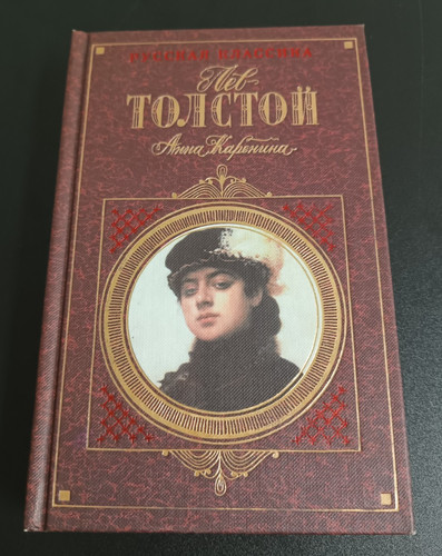 лев толстой - Лев,