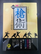 Masaaki Hatsumi Budo Sensho