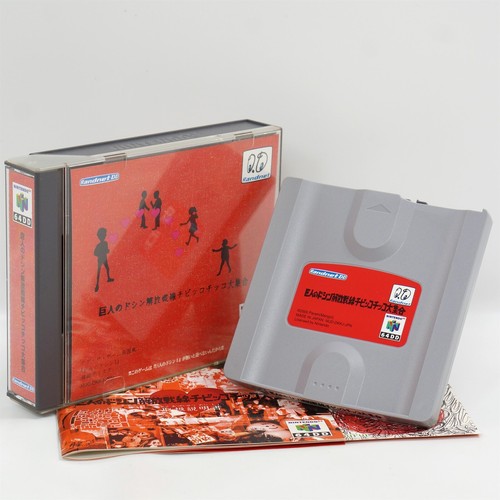Nintendo 64dd chibikko - nintendo,
