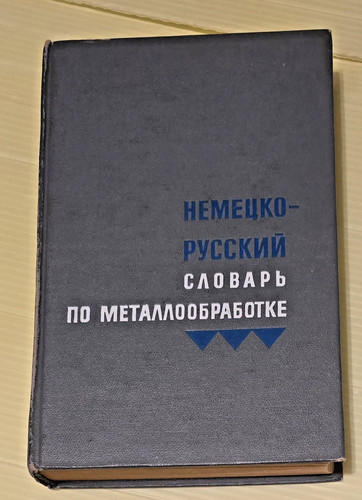 немецкий язык - Немецкий,