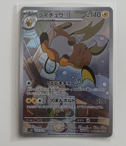 Raichu sv2d 074 clay burst - 074,