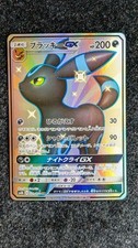 Umbreon Gx SSR 229/150 Sm8b
