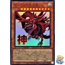 Slifer the Sky Dragon Ultra