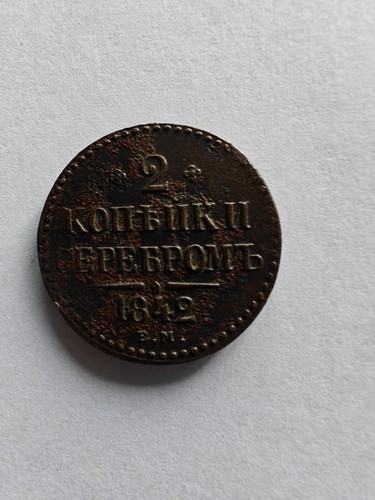 Russland kopeken 1842 - kopeken,