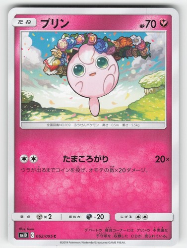 Jigglypuff 062 095 common - 062/095,