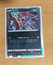 Pokemon Karte Hoopa holo