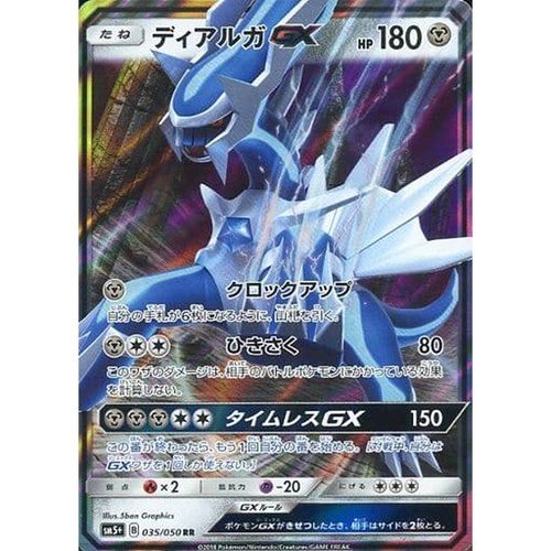 Dialga holo 035 - holo, sm5+