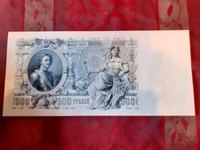 500 rubel 1912 - 500, seriennr.