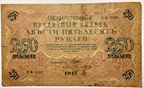 250 rubel 1917 рсфср - 250,