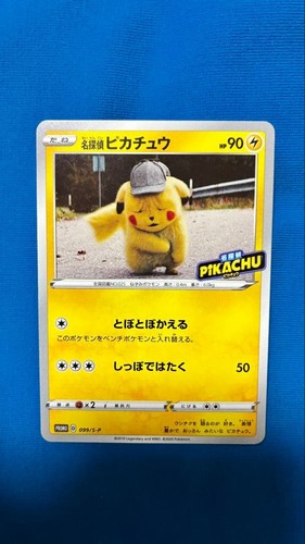 Detective pikachu promo - pikachu, s-p
