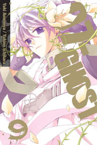 Ghost vol yuki - vol., 9