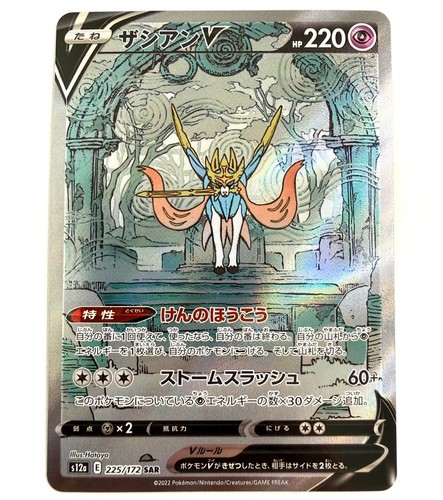 S12a 225 172 - sar, zacian