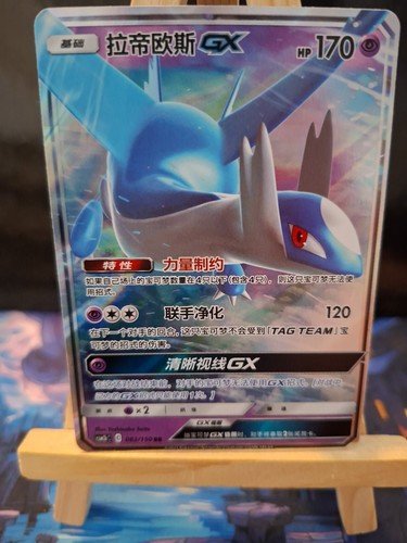 Chn csm2bc 062 150 latios - csm2bc,, 062/150,