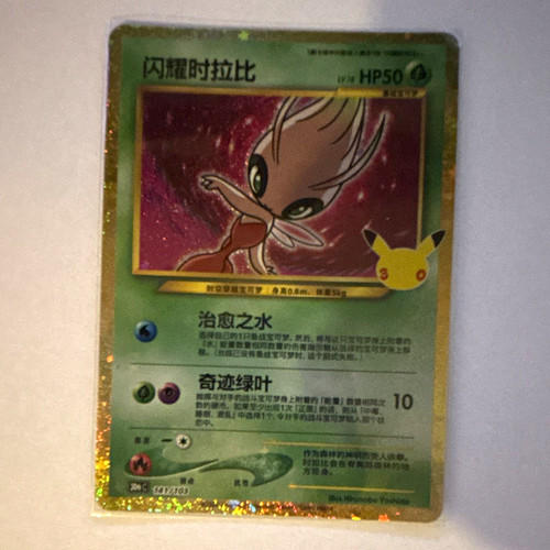 Pokémon tcg celebi 141 - tcg, 141/103